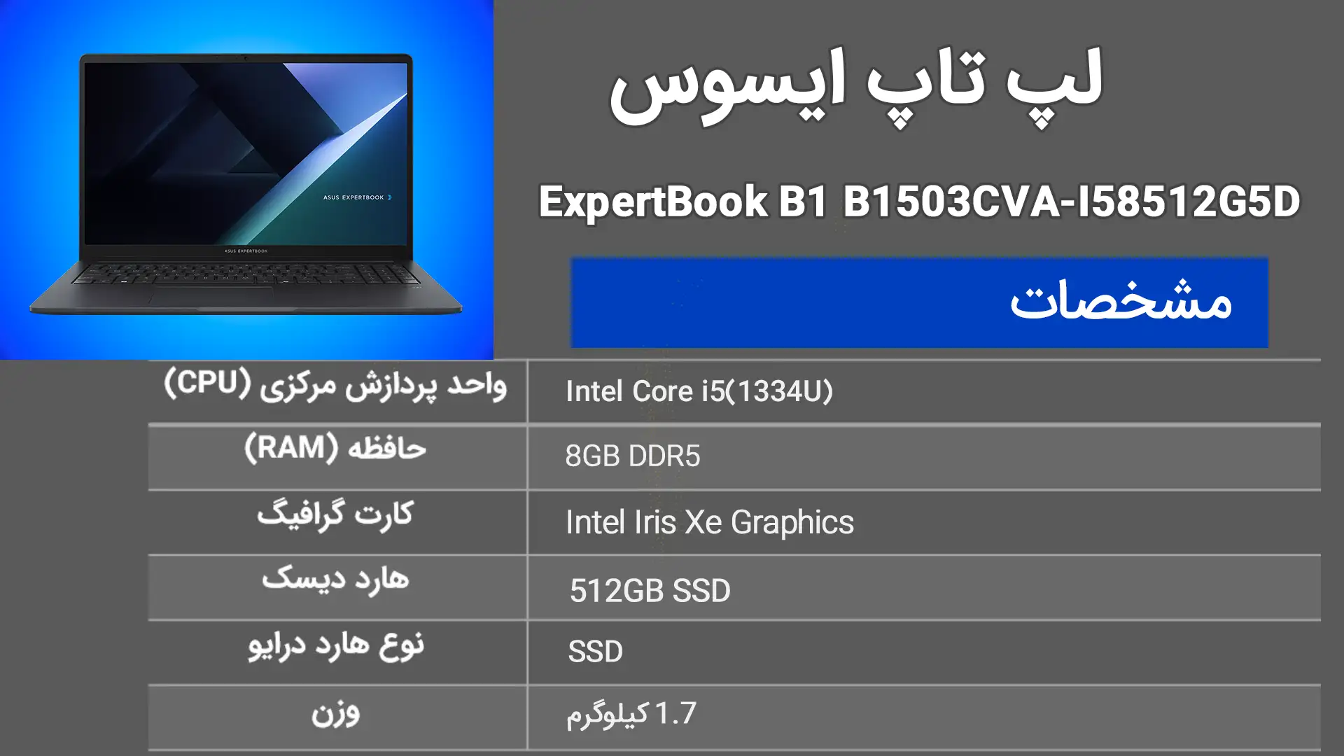 لپ‌تاپ ایسوس اکسپرتبوک مدل B1 B1502CBA-NJ1761XA i3