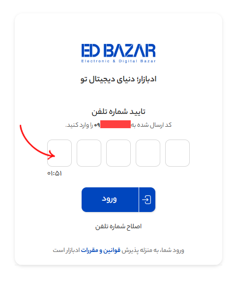 کد ارسال شده ادبازار را وارد کنید