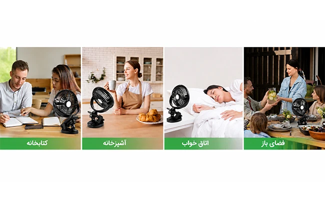 کاربرد پنکه پرتابل شارژی در آشپزخانه، محل کار، اتاق خواب و فضای داخلی خانه