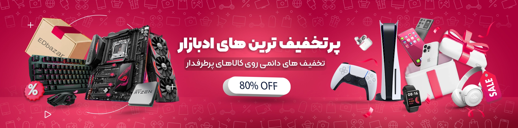 محصولات پرتخفیف