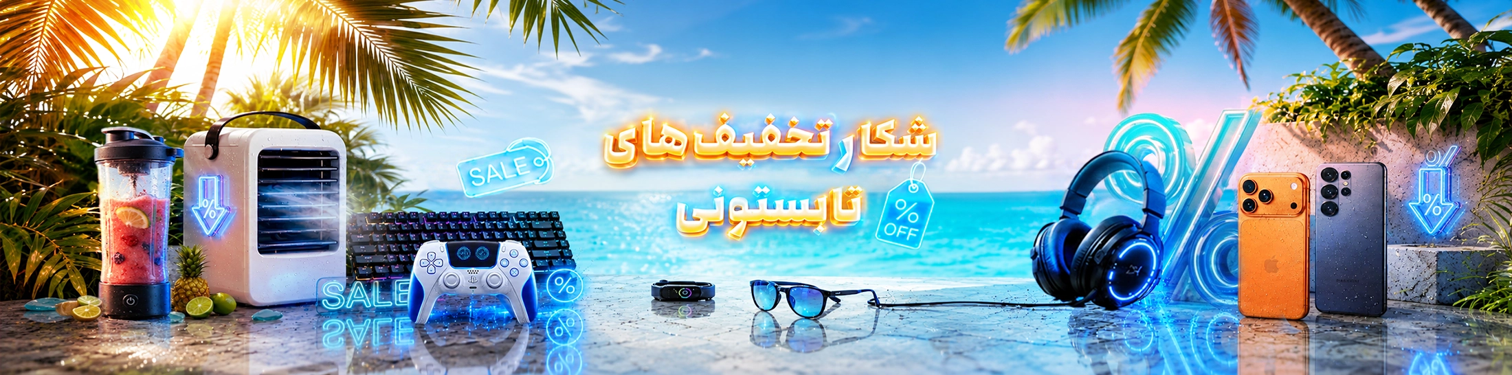 تخفیف های شگفت انگیز